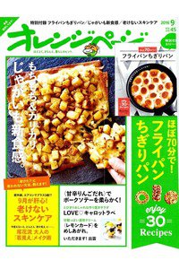 オレンジページ 9月17日号