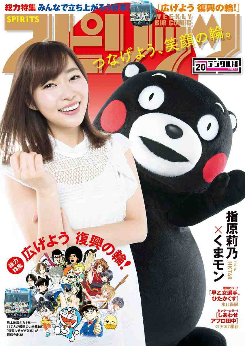週刊スピリッツ 2017年20号