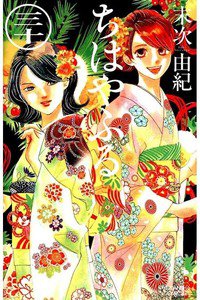 ちはやふる 30巻