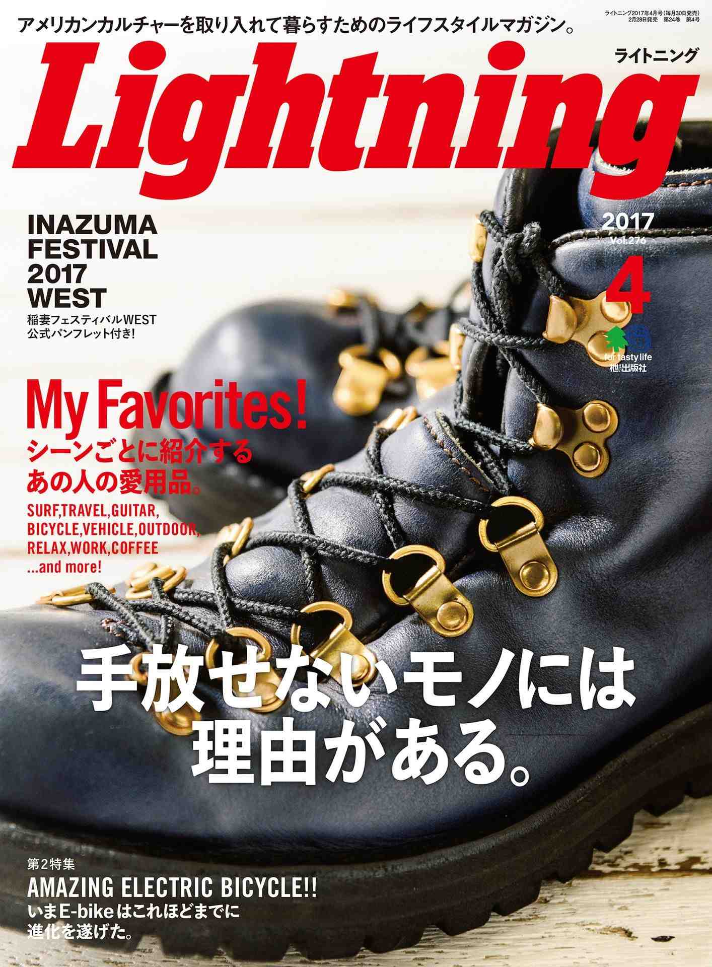 Lightning(ライトニング) 2017年4月号