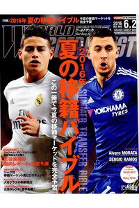 WORLD SOCCER DIGEST　6月2日号