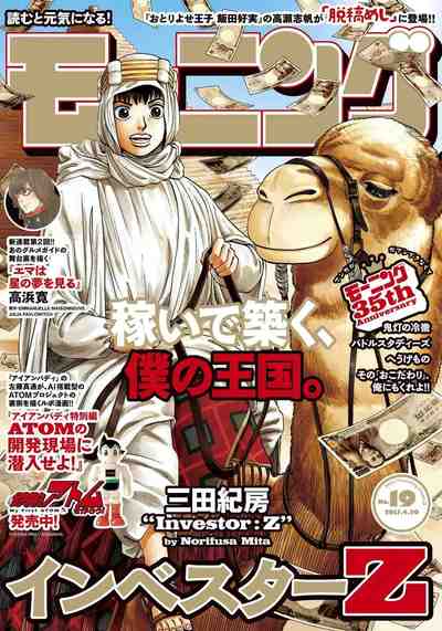 週刊モーニング 2017年19号