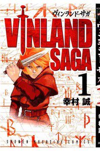 ヴィンランド・サガ  1巻