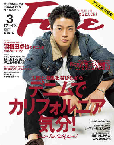 Fine(ファイン) 3 月号