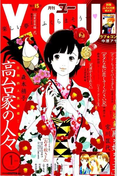 YOU(ユー)  1月号