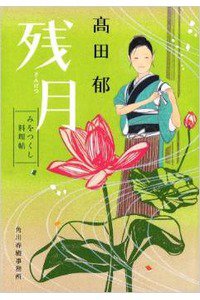 残月