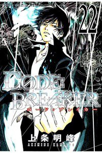 CODE:BREAKER  22巻