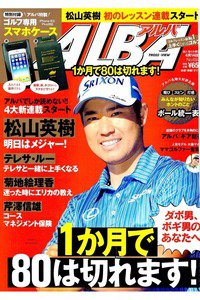 ＡＬＢＡ(アルバ)　4月14日号