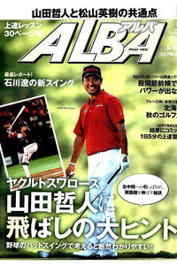 ALBA(アルバ) 9月22日号
