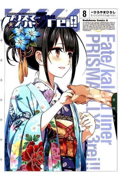 プリズマ☆イリヤ ドライ!!  8巻