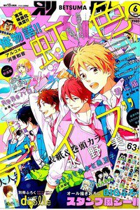 別冊マーガレット 6月号
