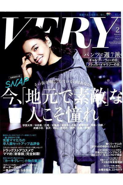VERY(ベリー) 2月号