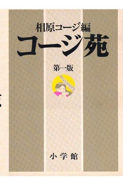 コージ苑  1巻