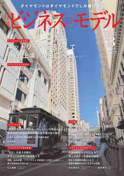 月刊ビジネスモデル 2017年3月号