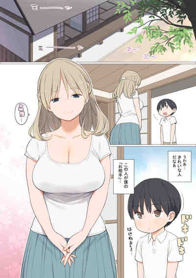 とある村の筆おろし事情