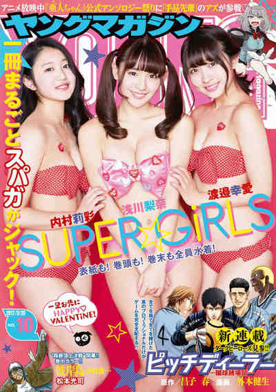 週刊ヤングマガジン 2017年10号
