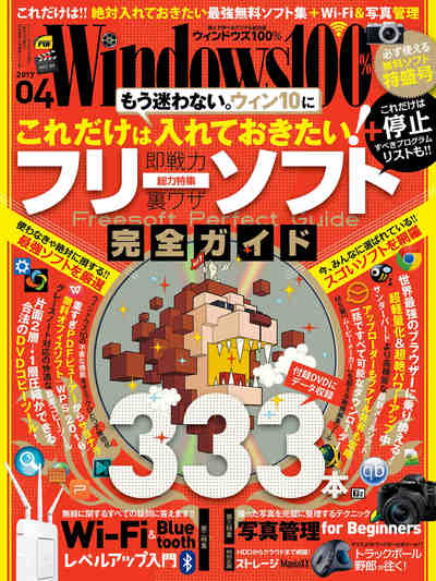 Windows100% 2017年04月号
