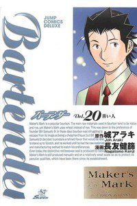 バーテンダー 20巻