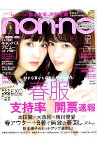 non-no(ノンノ)  4月号
