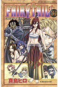 FAIRY TAIL 34巻