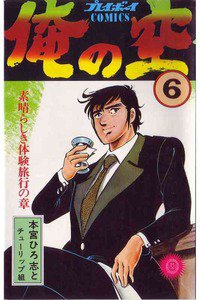 俺の空(おれのそら) 6巻