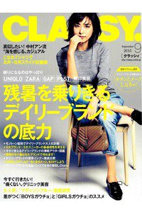 CLASSY(クラッシー)　9月号