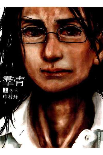 羣青  上