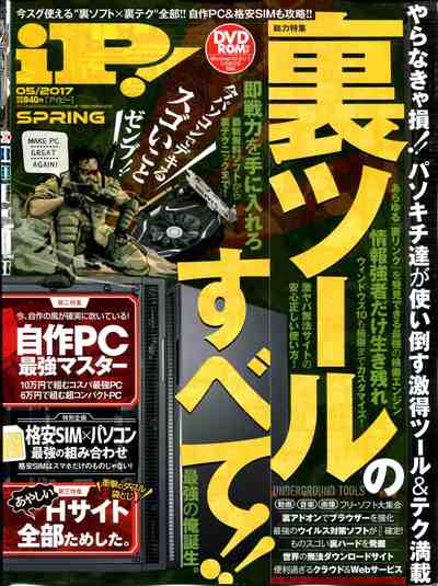 iP! 2017年05月号