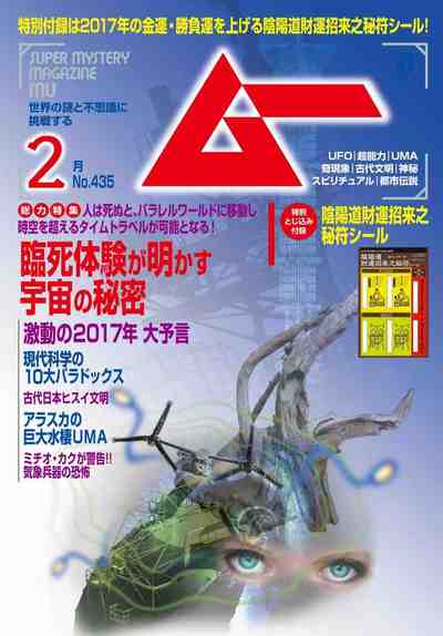 ムー 2017年02月号