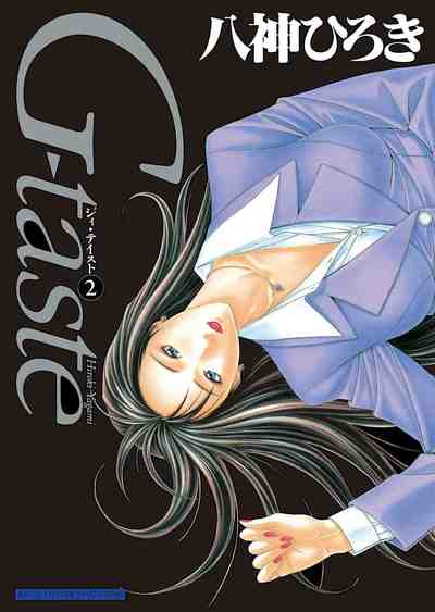 G-taste 2巻