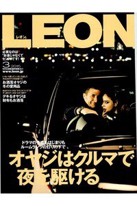LEON(レオン)　3月号