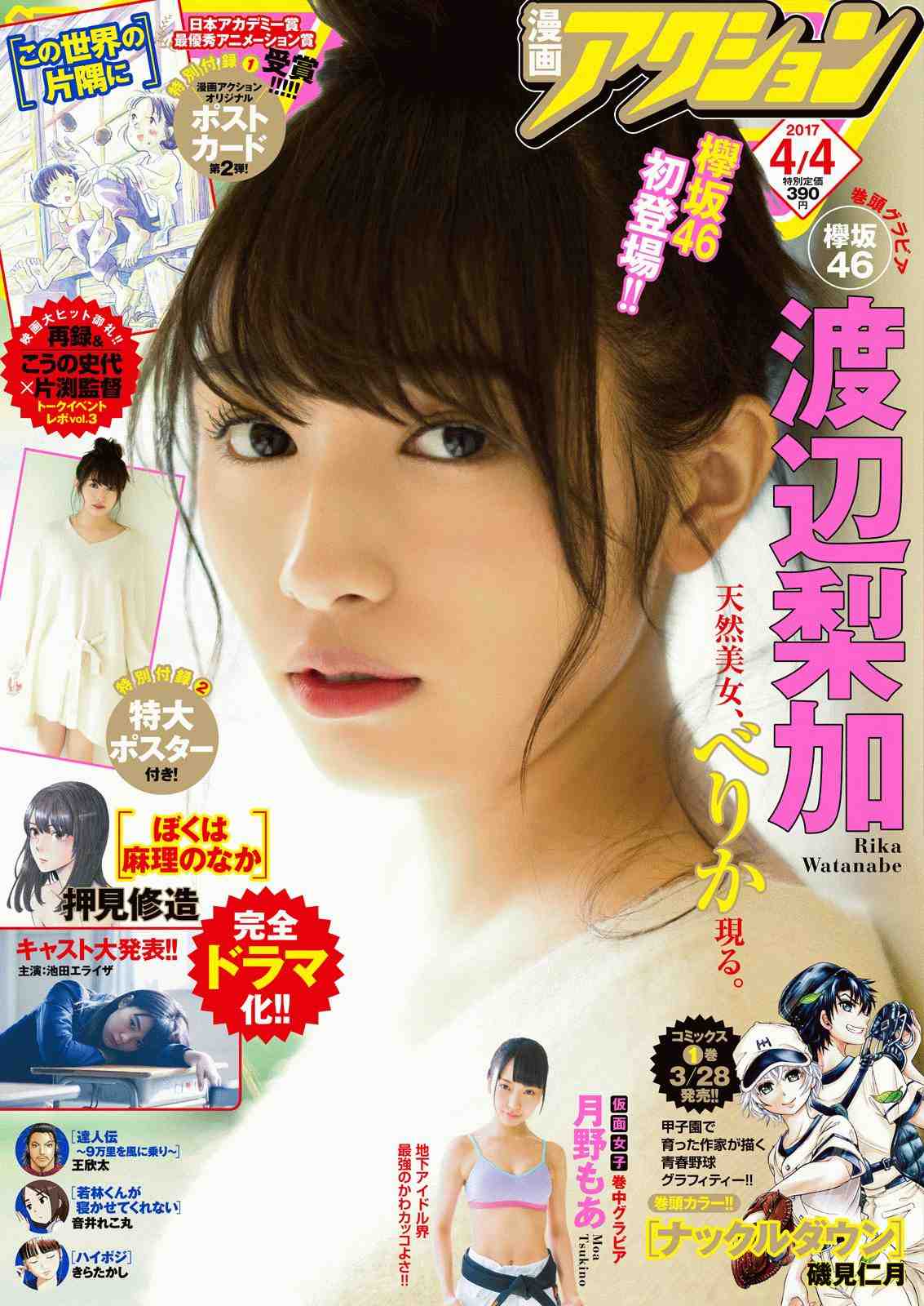 漫画アクション 2017年07号